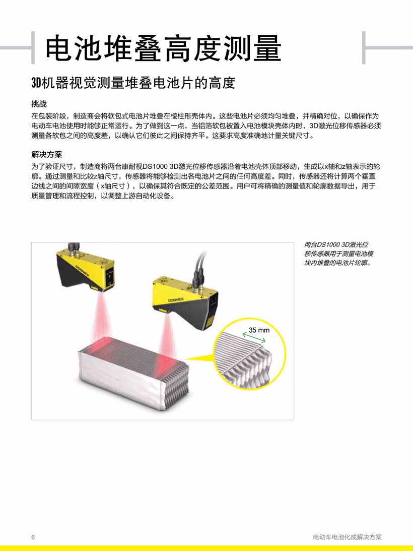 电池，康耐视,电动车电池,电动车电池化成