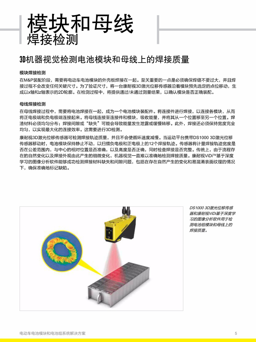 康耐视电动车电池模块和电池组系统解决方案