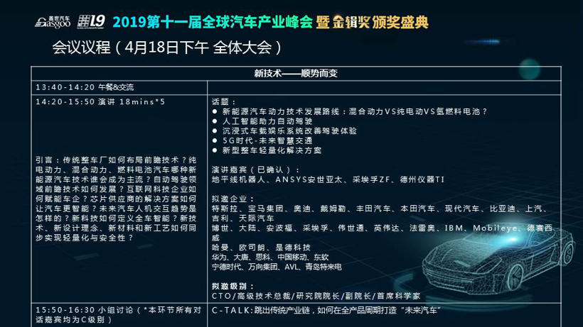 “低碳无忧 畅享出行”长安汽车动力研究院副院长邀您参加4月峰会！