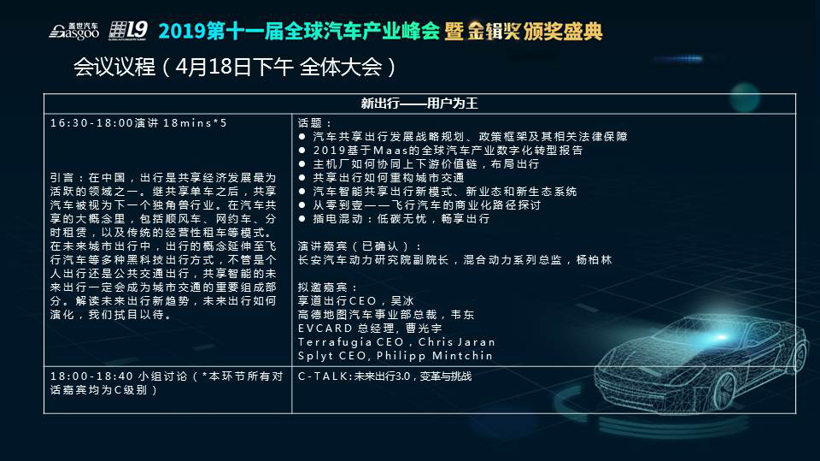 “低碳无忧 畅享出行”长安汽车动力研究院副院长邀您参加4月峰会！