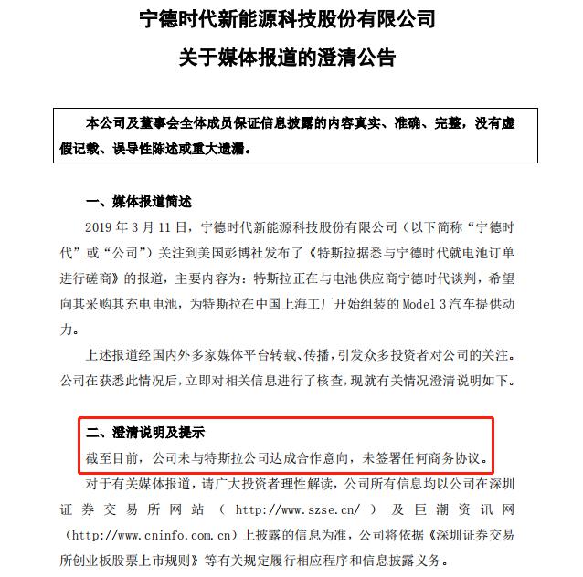 宁德时代,特斯拉,宁德时代澄清,特斯拉 宁德时代,特斯拉,宁德时代澄清,特斯拉