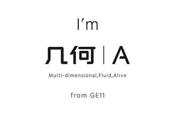 吉利“几何A”的重构与叠加