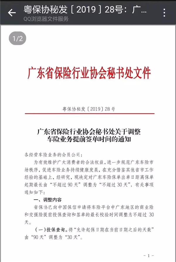 车险出新规：提前续保时间从90天调整为30天