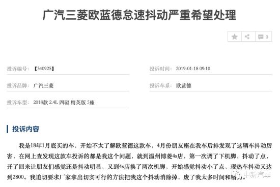 高增长下漏洞频出 广汽三菱欧蓝德发动机抖动成投诉重灾区