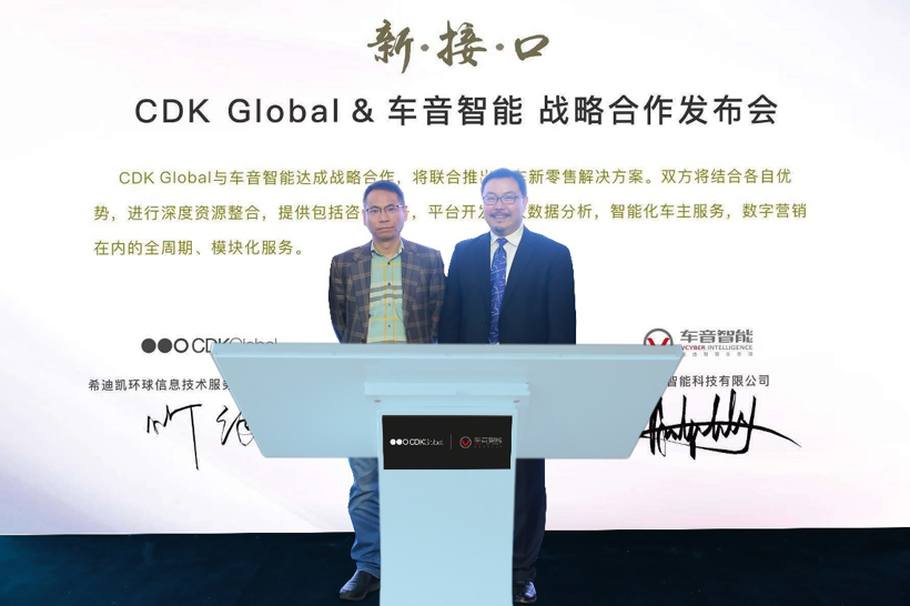 车音智能与CDK Global战略合作 共同打造汽车新零售平台