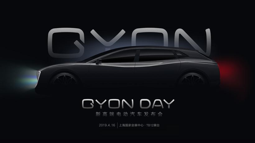 新高端电动汽车品牌GYON首款车型将亮相上海国际车展