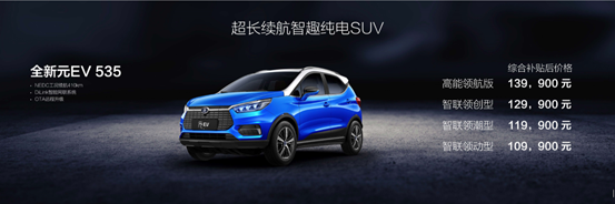 唐EV 600最高售价35.99万元，引领比亚迪王朝系列迭代