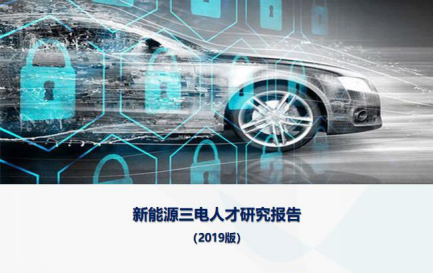 聚焦控制系统2019新能源汽车技术开发人员高级培训班成功举办