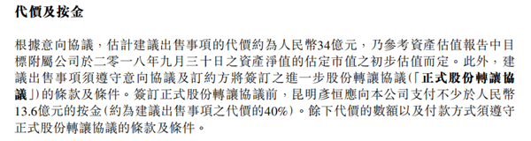 润东汽车34亿出售四家间接全资附属公司，收购方为昆明彦恒