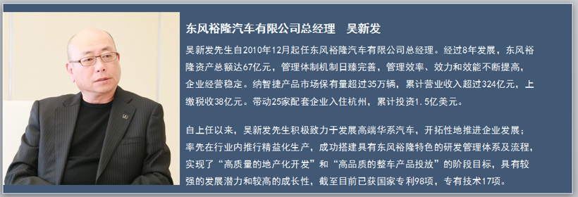 东风裕隆吴新发:智慧科技力量驱动下,传统汽车如何"质变?