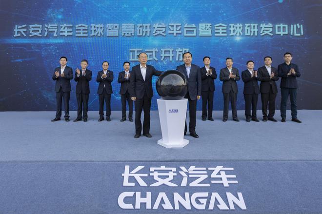 长安汽车，长安汽车全球研发中心,长安汽车