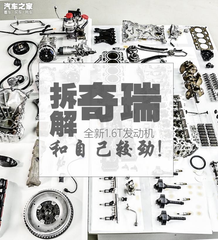自主品牌,前瞻技术,发动机,奇瑞,动力性能 自主品牌,前瞻技术,发动机,奇瑞,动力性能