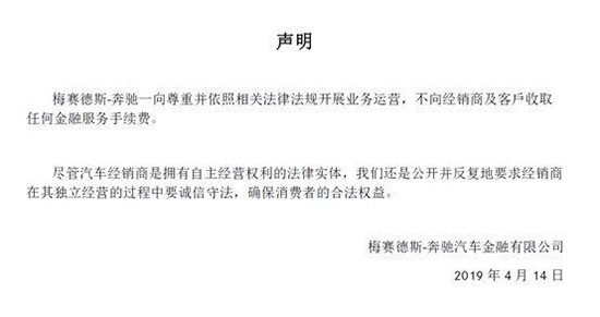 奔驰,奔驰金融服务手续费，奔驰声明
