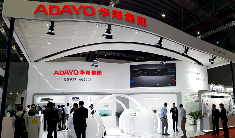 2019上海车展看点：ADAYO华阳汽车座舱新品“智”驭未来出行