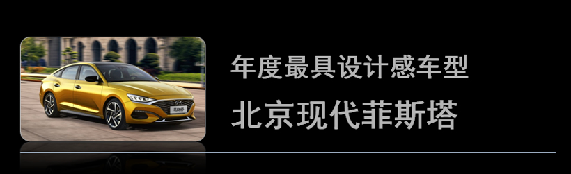 荣获金辑奖的“年度最佳车型”