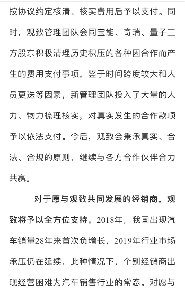 观致就经销商集体维权发函 称：是个别经销商非理性维权