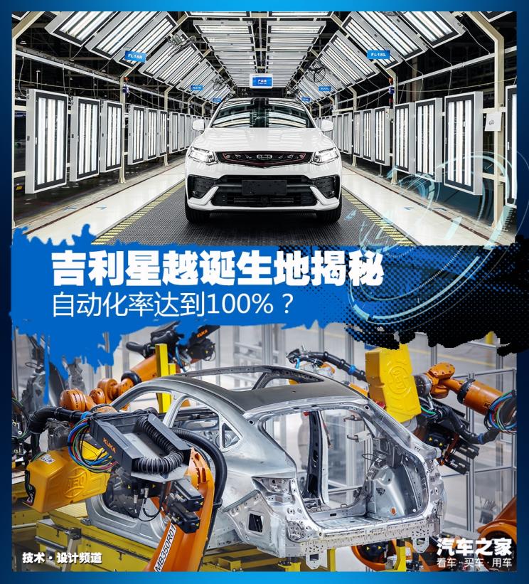 走进主机厂,前瞻技术,吉利汽车,吉利汽车,CMA架构,运动SUV星越,吉利工厂 走进主机厂,前瞻技术,吉利汽车,吉利汽车,CMA架构,运动SUV星越,吉利工厂