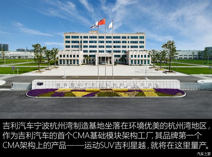 走进主机厂,前瞻技术,吉利汽车,吉利汽车,CMA架构,运动SUV星越,吉利工厂 走进主机厂,前瞻技术,吉利汽车,吉利汽车,CMA架构,运动SUV星越,吉利工厂