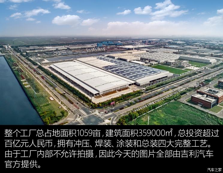 走进主机厂,前瞻技术,吉利汽车,吉利汽车,CMA架构,运动SUV星越,吉利工厂 走进主机厂,前瞻技术,吉利汽车,吉利汽车,CMA架构,运动SUV星越,吉利工厂