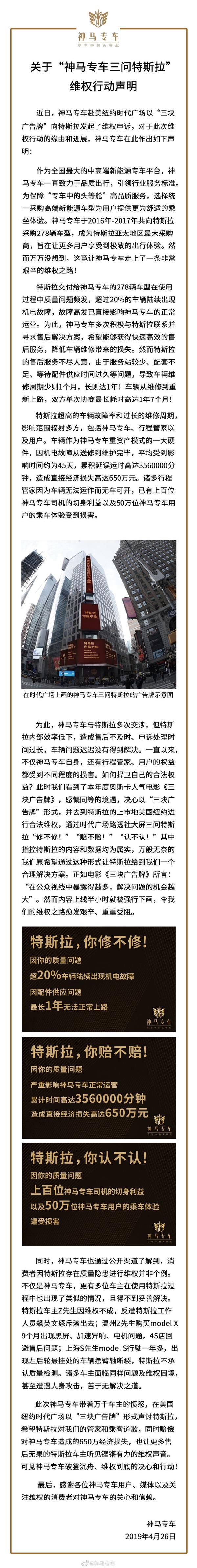 神马专车三问特斯拉，其采购的特斯拉超20%车辆陆续出现机电故障