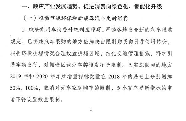 2019年一季度汽车消费下滑3.4%，有关部门建议取消无车家庭购车限制