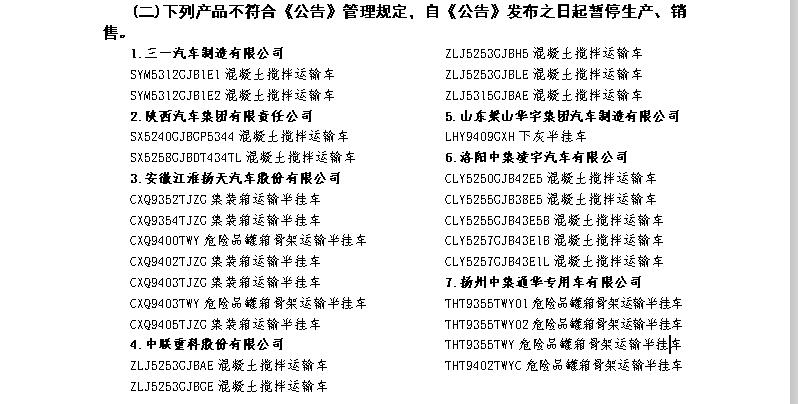 混凝土搅拌车占比54% 工信部又公布一批卡车暂停生产与销售