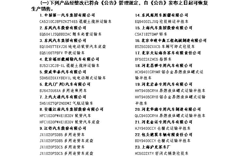 混凝土搅拌车占比54% 工信部又公布一批卡车暂停生产与销售