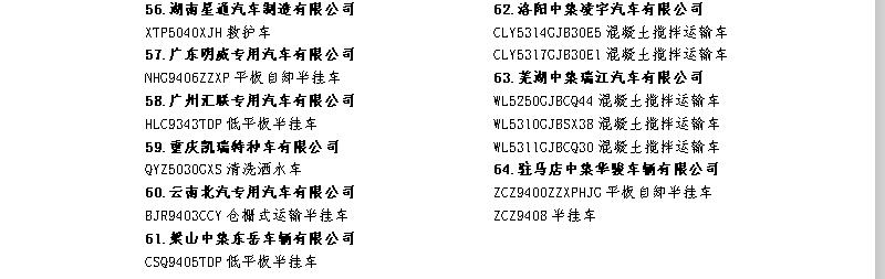 混凝土搅拌车占比54% 工信部又公布一批卡车暂停生产与销售