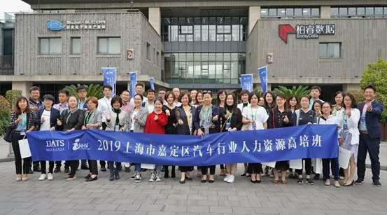 剖析热点 上海嘉定汽车人力资源高培班今日召开