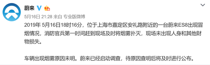 蔚来ES8“冒烟”之后 李斌作出了回应
