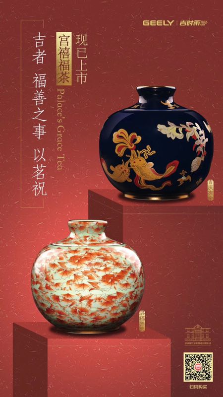以公益兼济社会，吉利沏了一杯回味悠远的甘茶
