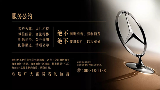 奔驰《服务公约》 奔驰《服务公约》