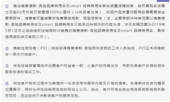 奔驰《服务公约》 奔驰《服务公约》