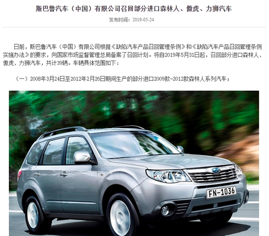 召回，福特,斯巴鲁，克莱斯勒，奔驰4品牌召回