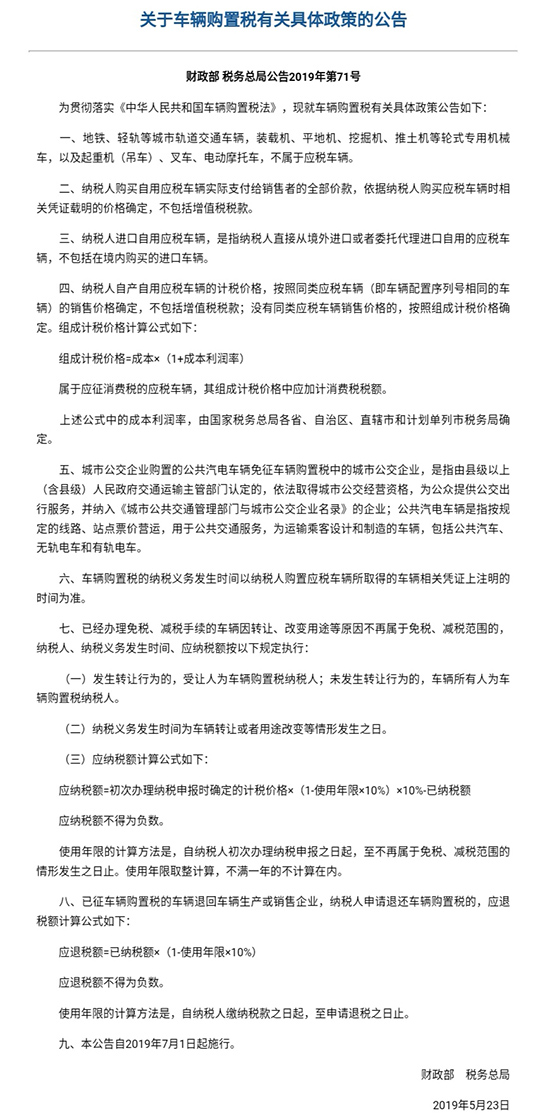 æ¿ç­ï¼è½¦è¾è´­ç½®ç¨å·ä½æ¿ç­,è½¦è¾è´­ç½®ç¨è®¡ç®æ¹æ³