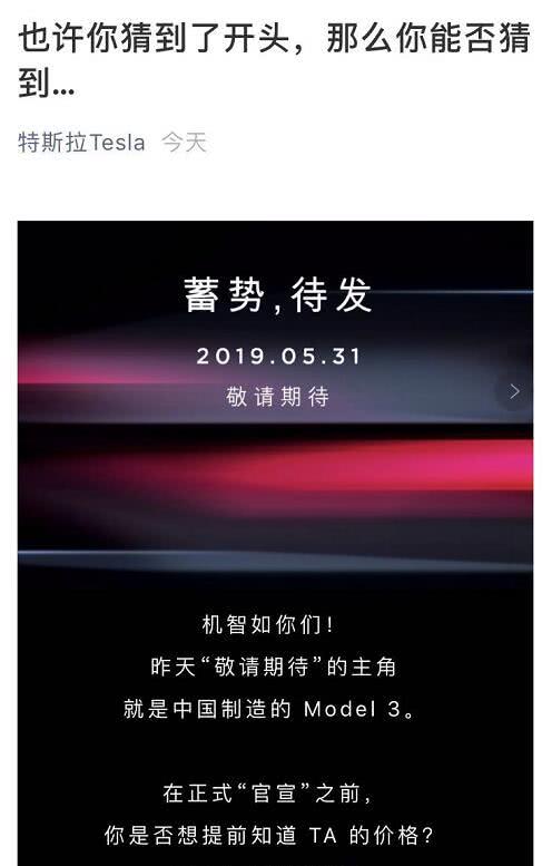 国产Model 3来了！特斯拉将于5月31日开启预订