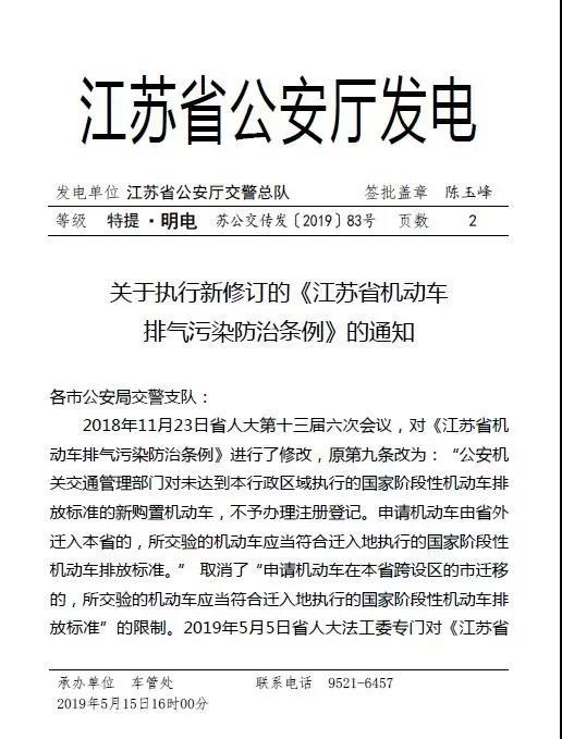 江苏取消二手车省内流通的排放标准限制