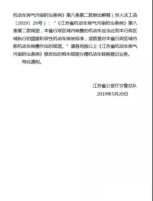 江苏取消二手车省内流通的排放标准限制