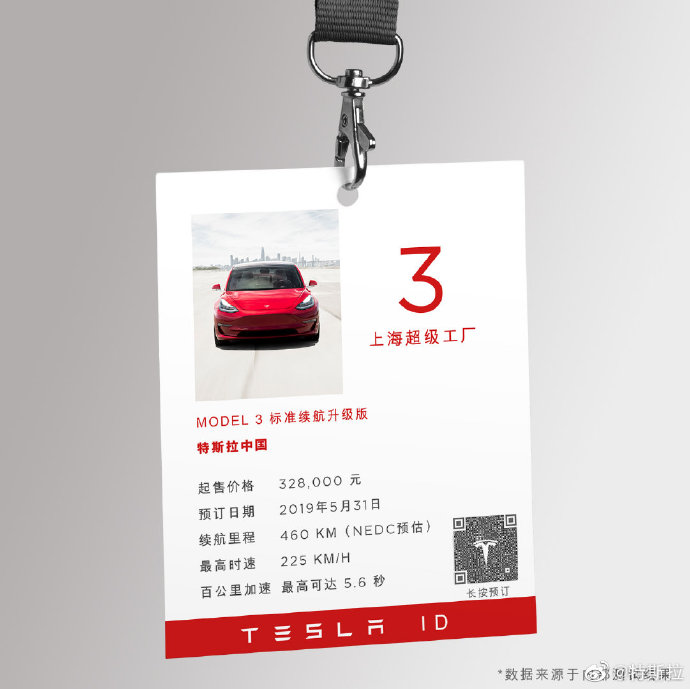 国产32.8万，杀手Model 3丨深度