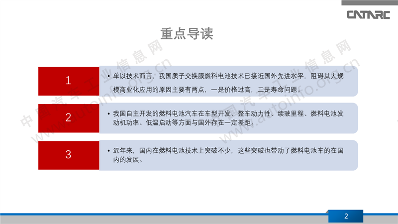 电池，氢燃料电池汽车技术发展现状,中国氢燃料电池