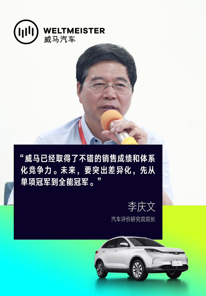 “威马汽车专家咨询委员会”成立，业界大佬纷纷点赞