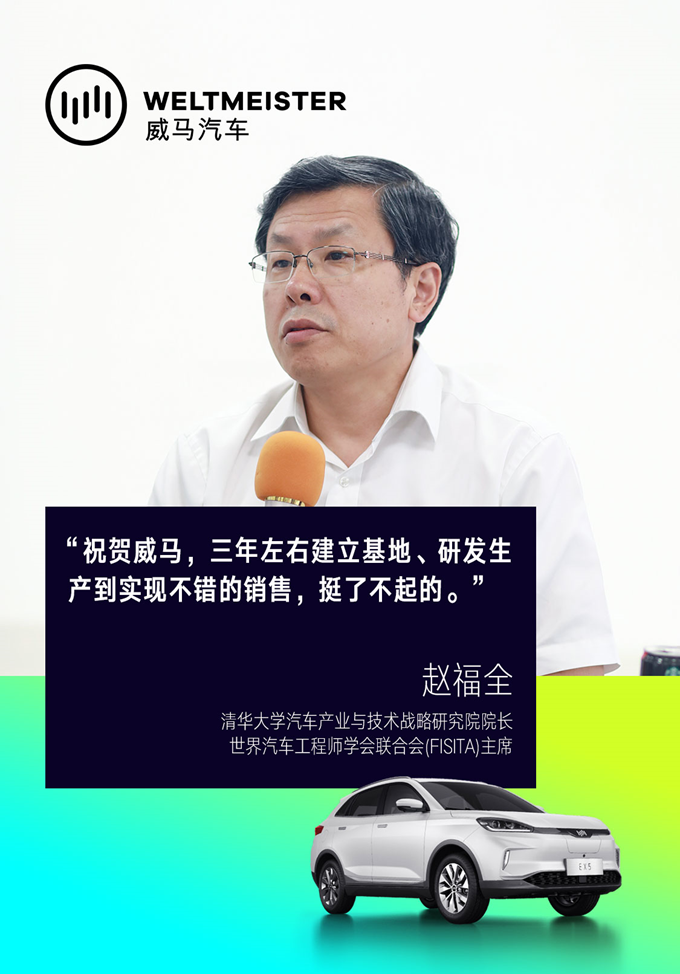 “威马汽车专家咨询委员会”成立，业界大佬纷纷点赞