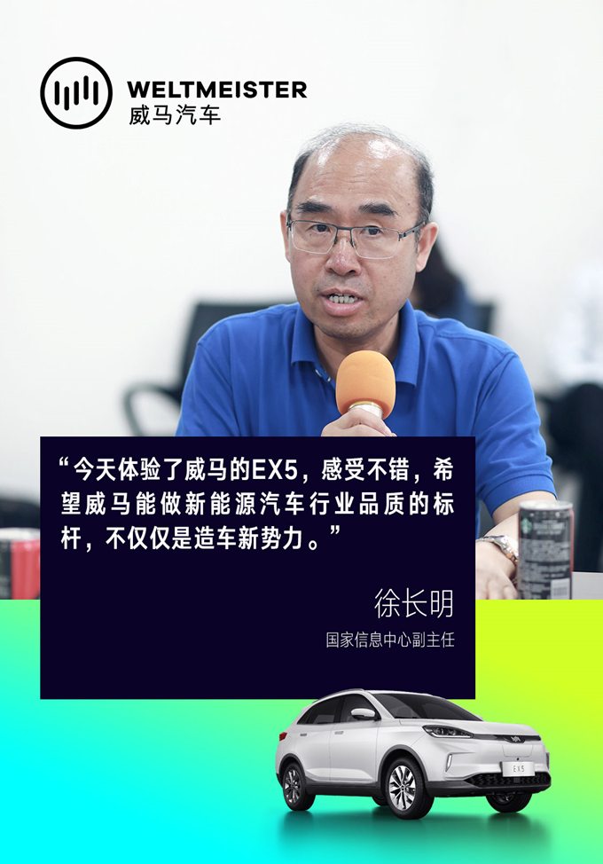 “威马汽车专家咨询委员会”成立，业界大佬纷纷点赞