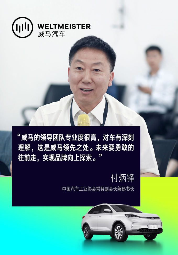 “威马汽车专家咨询委员会”成立，业界大佬纷纷点赞