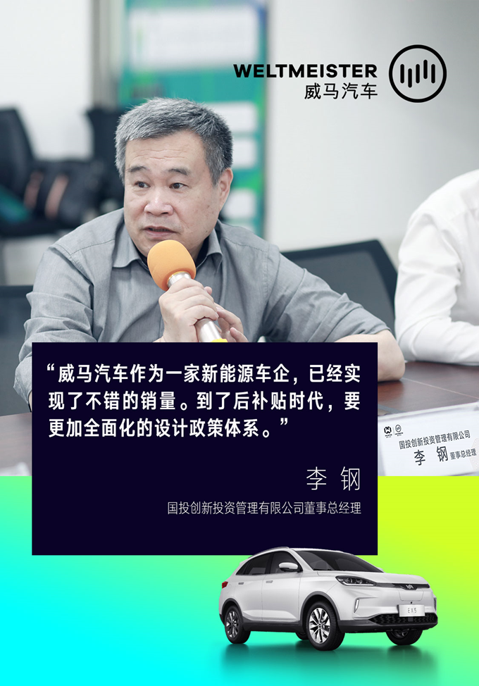 “威马汽车专家咨询委员会”成立，业界大佬纷纷点赞
