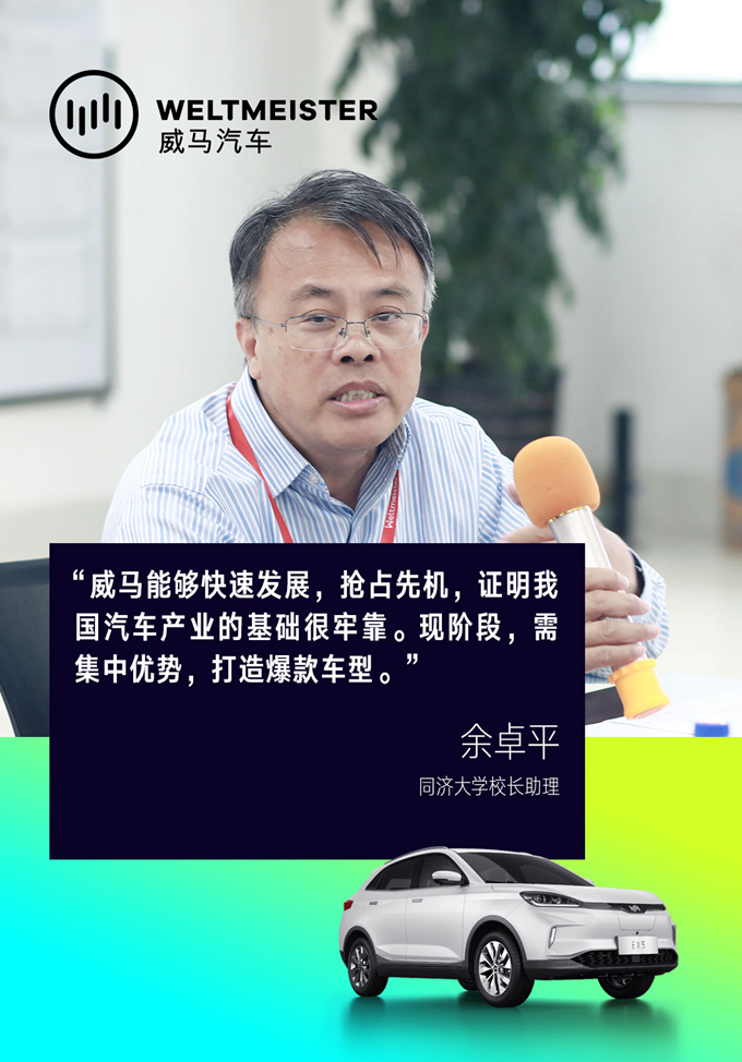 “威马汽车专家咨询委员会”成立，业界大佬纷纷点赞
