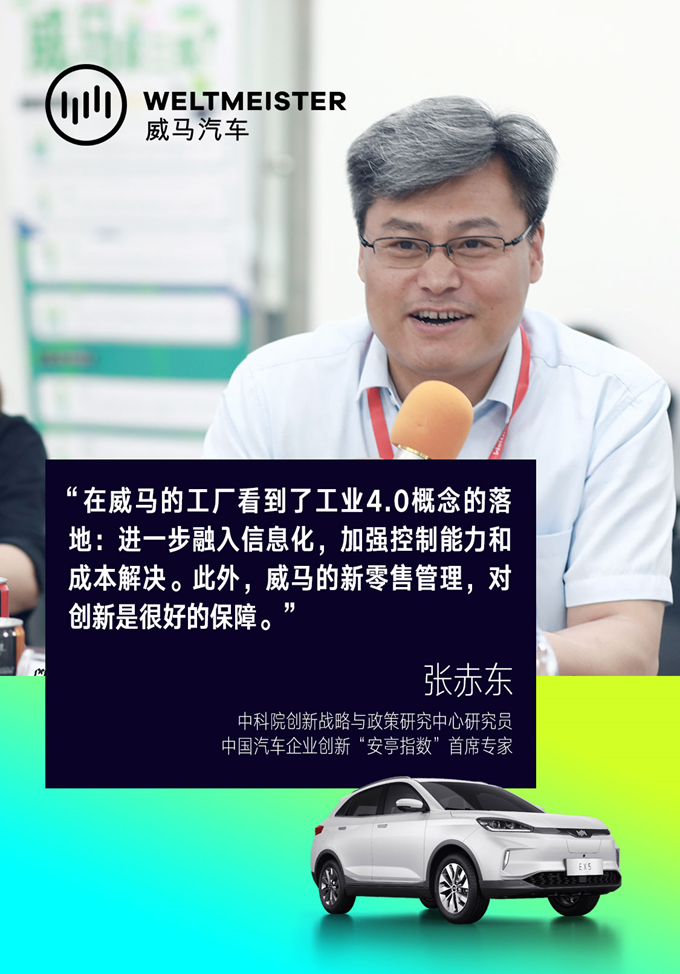 “威马汽车专家咨询委员会”成立，业界大佬纷纷点赞
