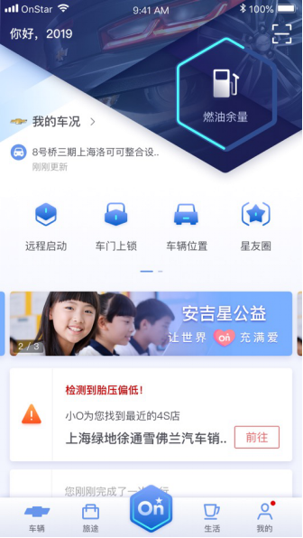 自动驾驶，2019CES，安吉星,智能网联