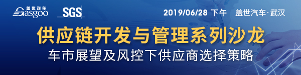 沙龙报名 | 车市展望及风控下供应商选择策略