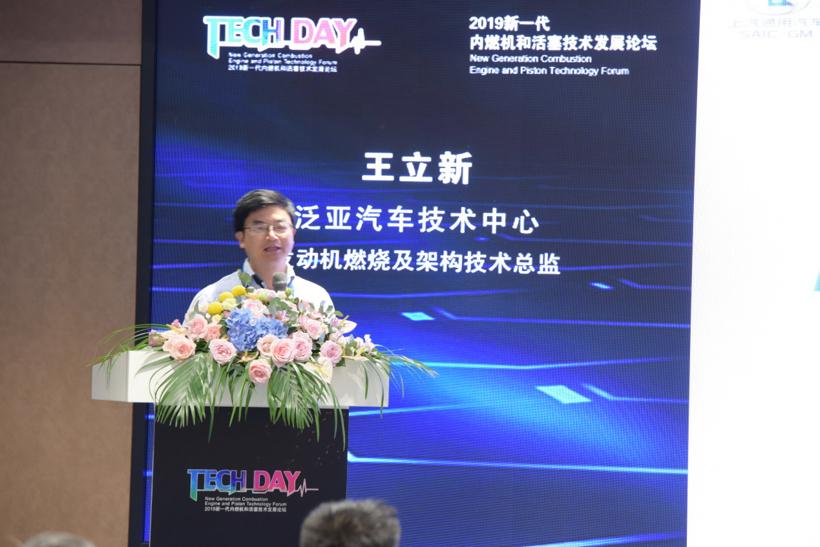 2019年新一代内燃机和活塞技术发展论坛